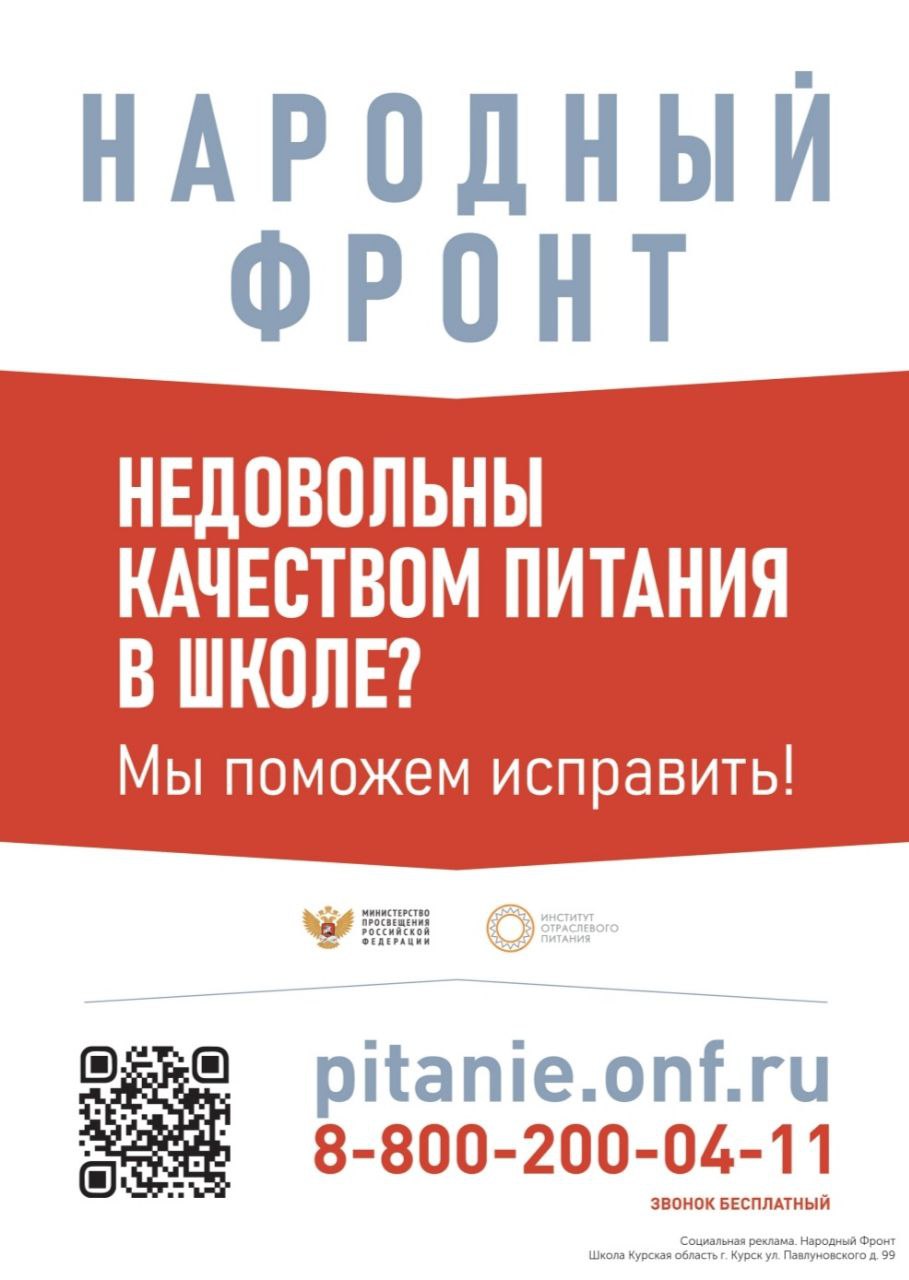 Школьное питание - один из ключевых проектов Народного фронта.
