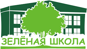 Информационно-просветительской кампании &amp;quot;Зелёная школа&amp;quot;- &amp;quot;Юные эколята&amp;quot;.
